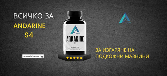 Andarine S4