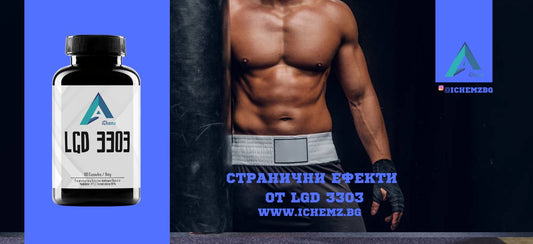 LGD3303 Странични ефекти